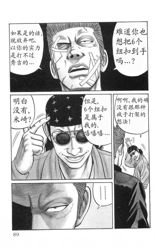 《热血高校》漫画最新章节第17卷免费下拉式在线观看章节第【82】张图片