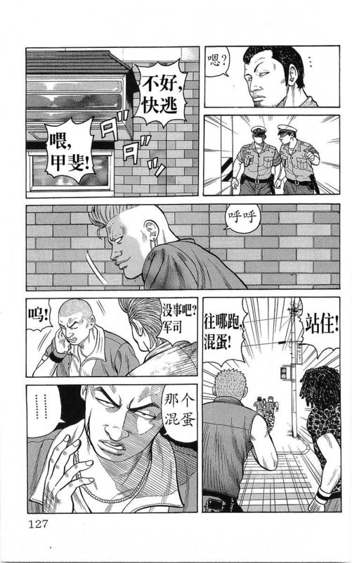 《热血高校》漫画最新章节第23卷免费下拉式在线观看章节第【123】张图片