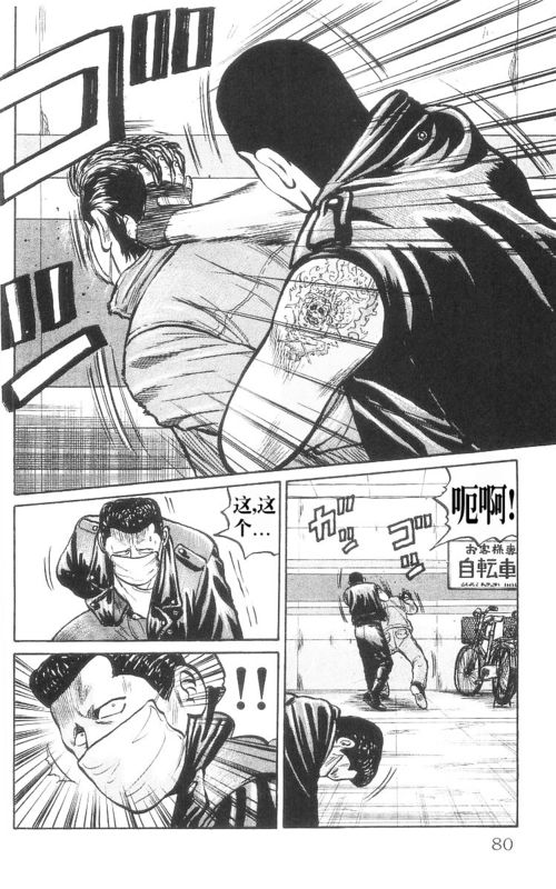 《热血高校》漫画最新章节第9卷免费下拉式在线观看章节第【76】张图片