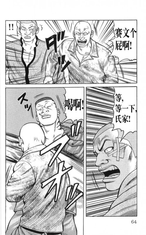 《热血高校》漫画最新章节第25卷免费下拉式在线观看章节第【47】张图片