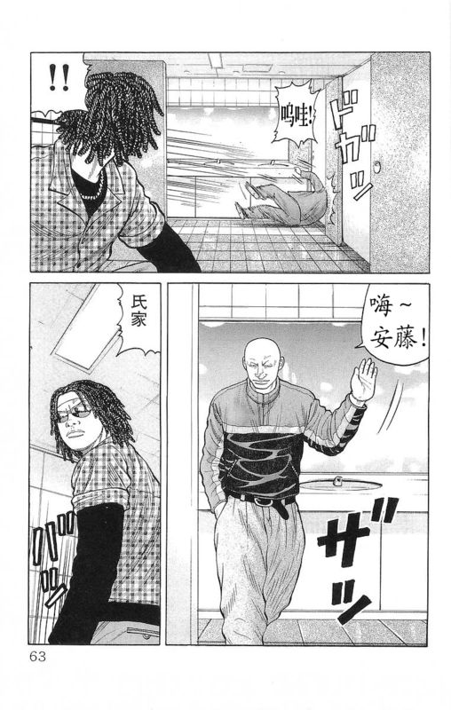 《热血高校》漫画最新章节第24卷免费下拉式在线观看章节第【61】张图片