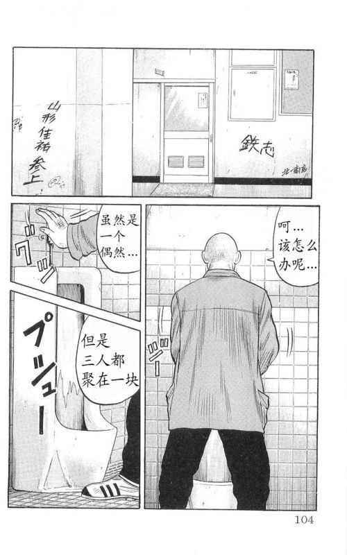 《热血高校》漫画最新章节第17卷免费下拉式在线观看章节第【97】张图片