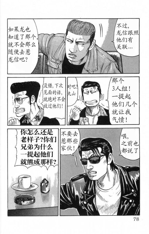 《热血高校》漫画最新章节第18卷免费下拉式在线观看章节第【73】张图片