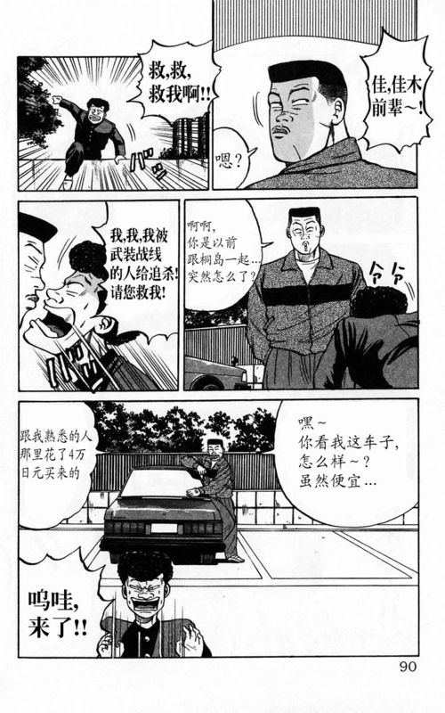 《热血高校》漫画最新章节第4卷免费下拉式在线观看章节第【84】张图片