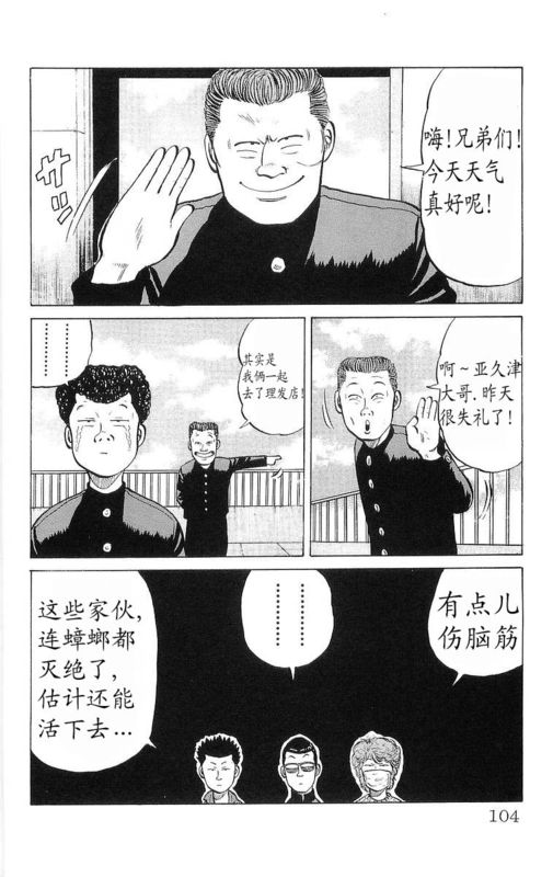 《热血高校》漫画最新章节第6卷免费下拉式在线观看章节第【99】张图片