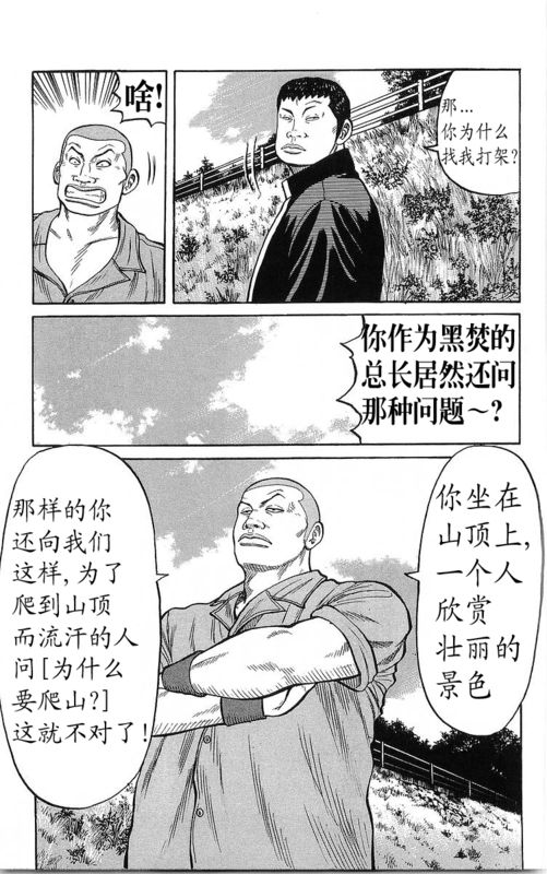 《热血高校》漫画最新章节第23卷免费下拉式在线观看章节第【32】张图片