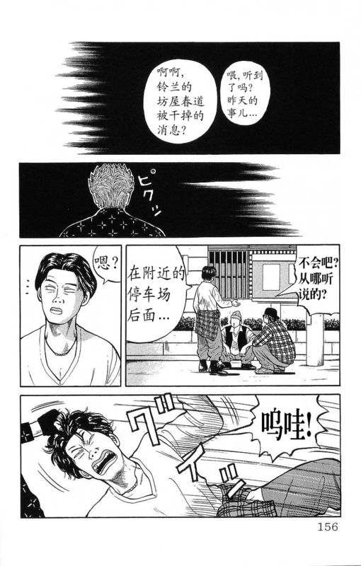 《热血高校》漫画最新章节第12卷免费下拉式在线观看章节第【147】张图片