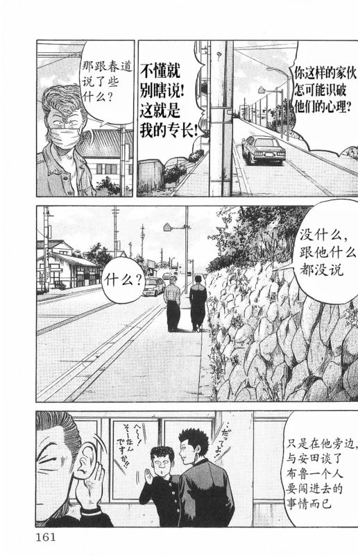 《热血高校》漫画最新章节第7卷免费下拉式在线观看章节第【153】张图片