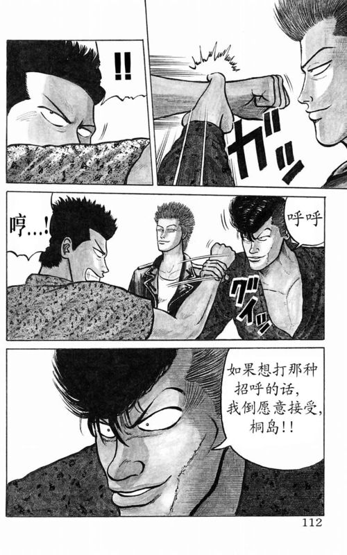 《热血高校》漫画最新章节第1卷免费下拉式在线观看章节第【108】张图片