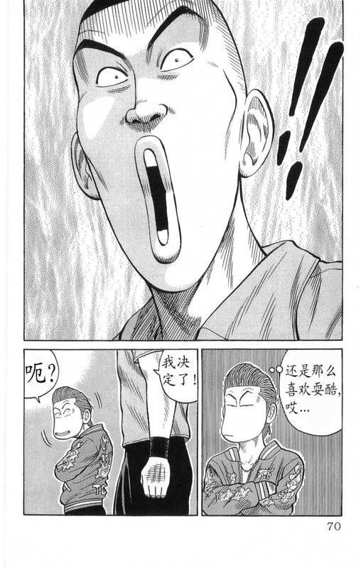 《热血高校》漫画最新章节第19卷免费下拉式在线观看章节第【66】张图片