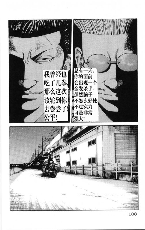 《热血高校》漫画最新章节第20卷免费下拉式在线观看章节第【97】张图片