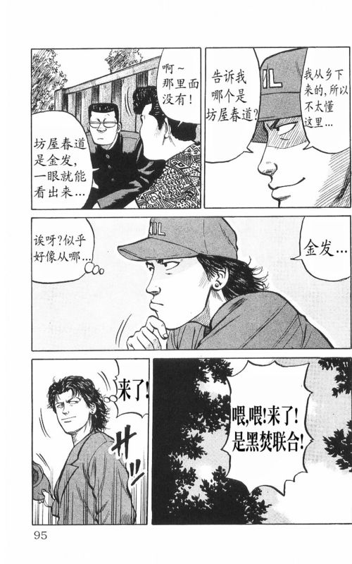 《热血高校》漫画最新章节第8卷免费下拉式在线观看章节第【90】张图片