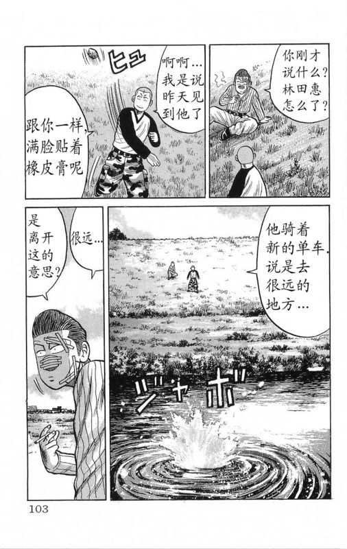 《热血高校》漫画最新章节第16卷免费下拉式在线观看章节第【98】张图片