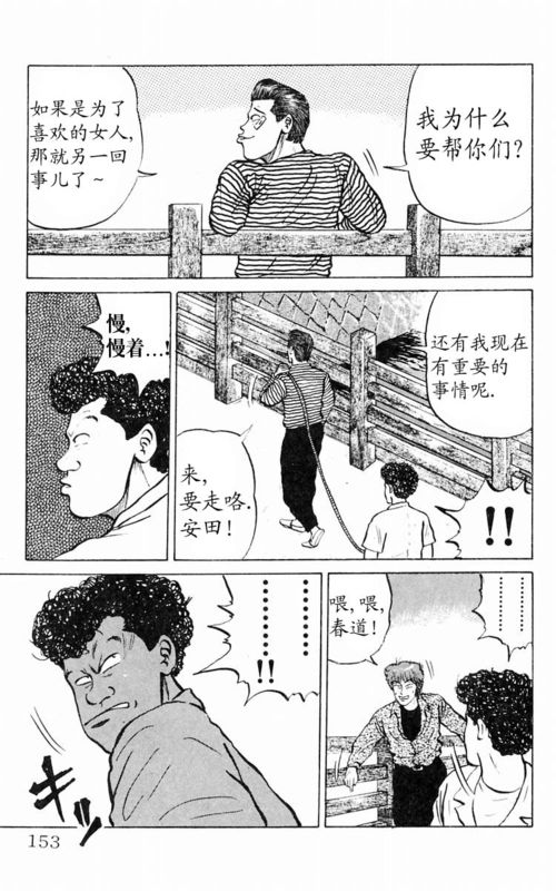 《热血高校》漫画最新章节第1卷免费下拉式在线观看章节第【148】张图片