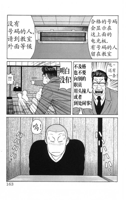 《热血高校》漫画最新章节第26卷免费下拉式在线观看章节第【158】张图片
