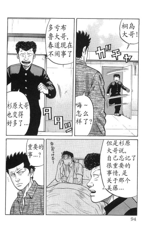 《热血高校》漫画最新章节第13卷免费下拉式在线观看章节第【88】张图片