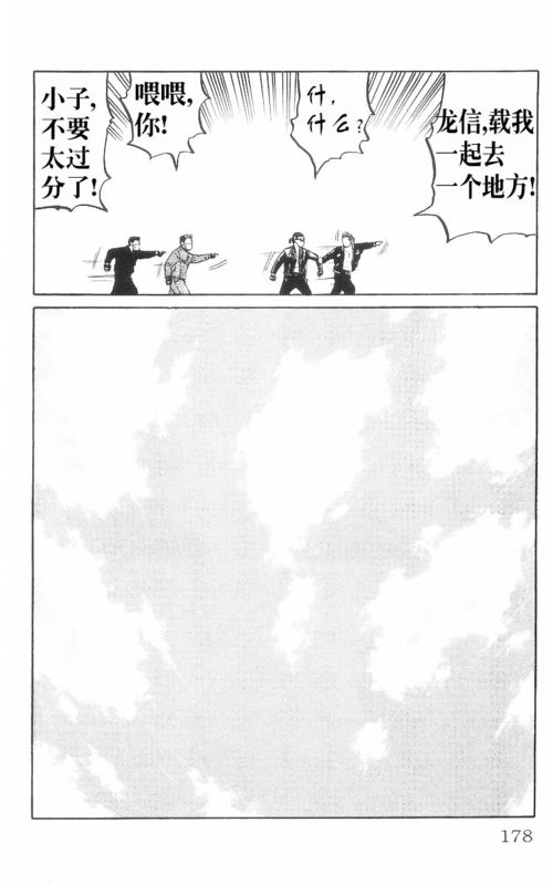 《热血高校》漫画最新章节第8卷免费下拉式在线观看章节第【171】张图片