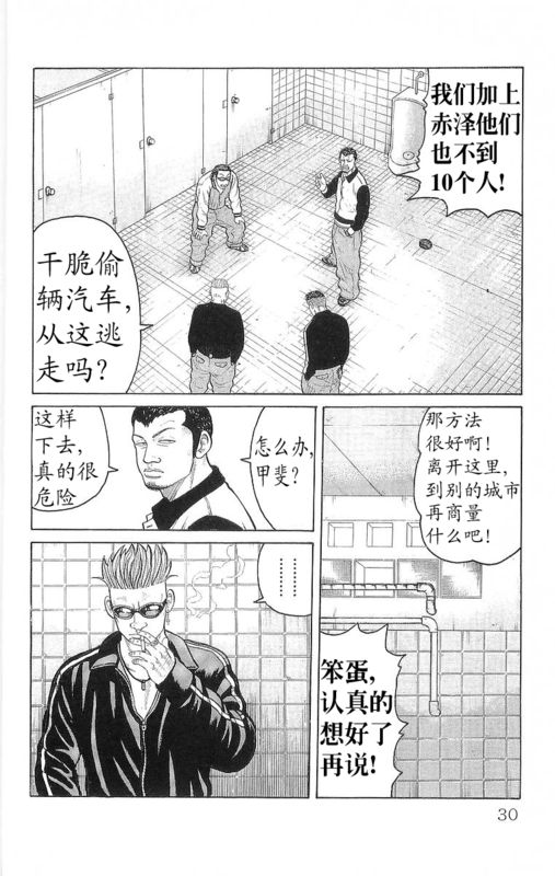 《热血高校》漫画最新章节第24卷免费下拉式在线观看章节第【27】张图片