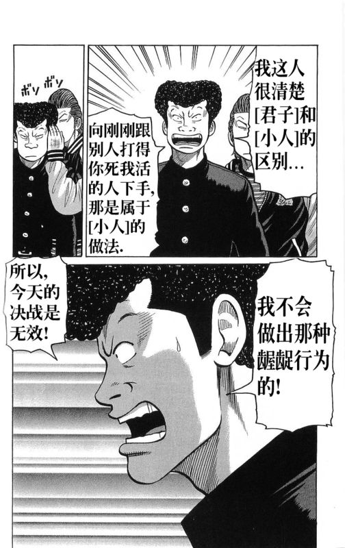《热血高校》漫画最新章节第26卷免费下拉式在线观看章节第【9】张图片