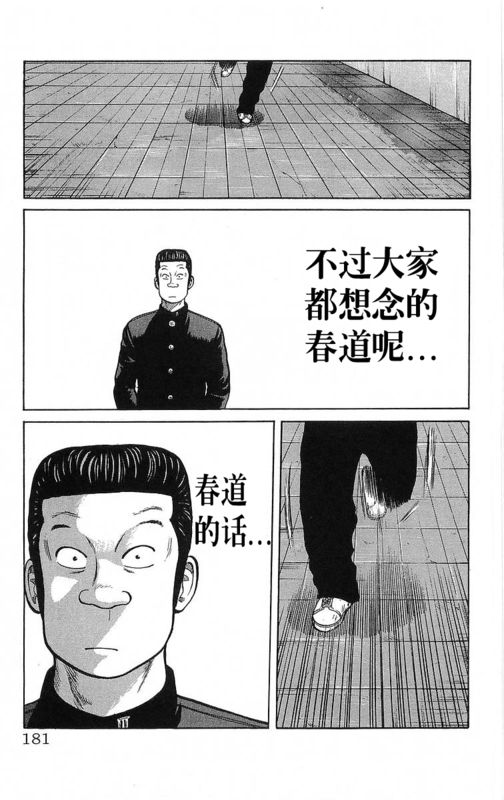 《热血高校》漫画最新章节第26卷免费下拉式在线观看章节第【176】张图片