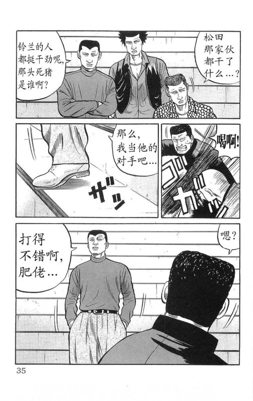 《热血高校》漫画最新章节第13卷免费下拉式在线观看章节第【30】张图片