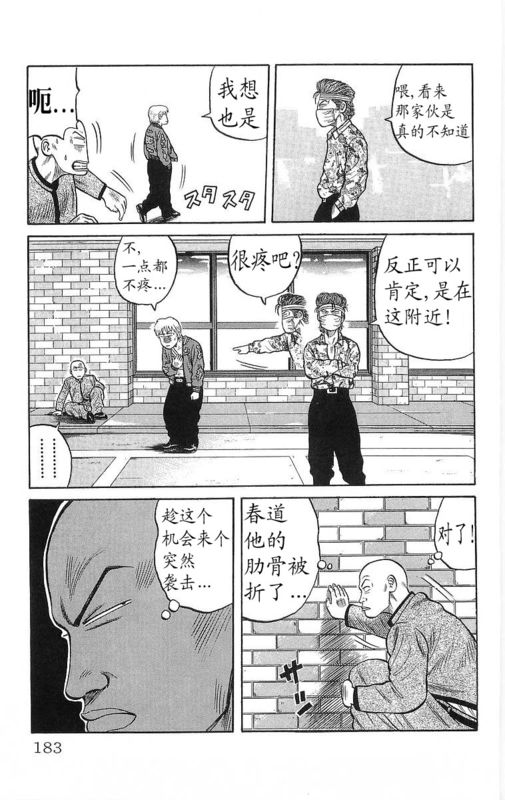 《热血高校》漫画最新章节第13卷免费下拉式在线观看章节第【176】张图片