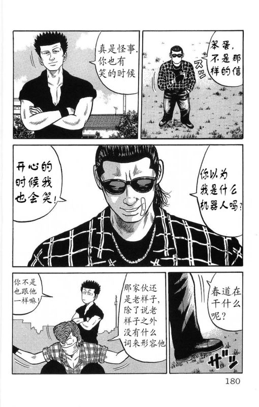 《热血高校》漫画最新章节第11卷免费下拉式在线观看章节第【175】张图片