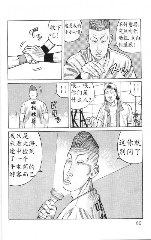 《热血高校》漫画最新章节第20卷免费下拉式在线观看章节第【58】张图片