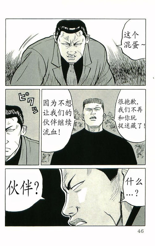 《热血高校》漫画最新章节第10卷免费下拉式在线观看章节第【41】张图片