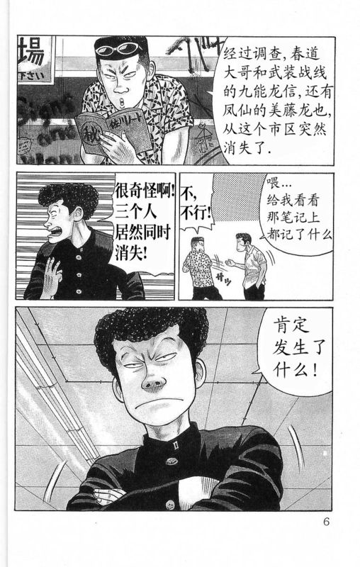 《热血高校》漫画最新章节第19卷免费下拉式在线观看章节第【3】张图片