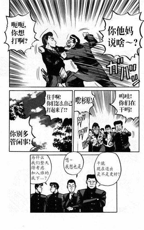 《热血高校》漫画最新章节第4卷免费下拉式在线观看章节第【67】张图片