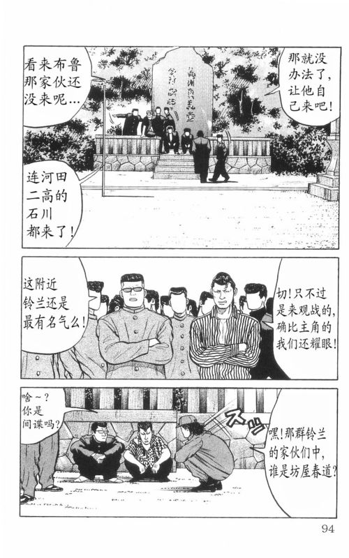 《热血高校》漫画最新章节第8卷免费下拉式在线观看章节第【89】张图片