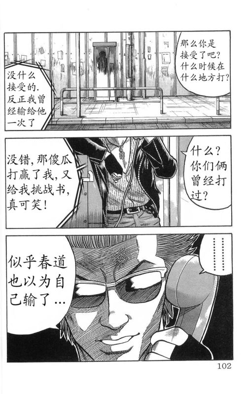 《热血高校》漫画最新章节第15卷免费下拉式在线观看章节第【99】张图片