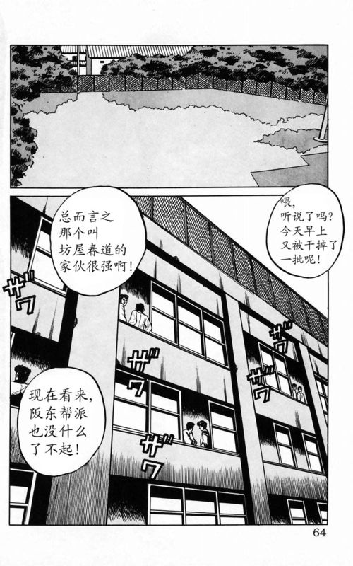 《热血高校》漫画最新章节第2卷免费下拉式在线观看章节第【55】张图片