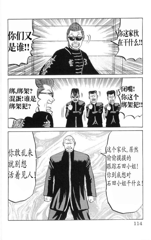 《热血高校》漫画最新章节第6卷免费下拉式在线观看章节第【109】张图片