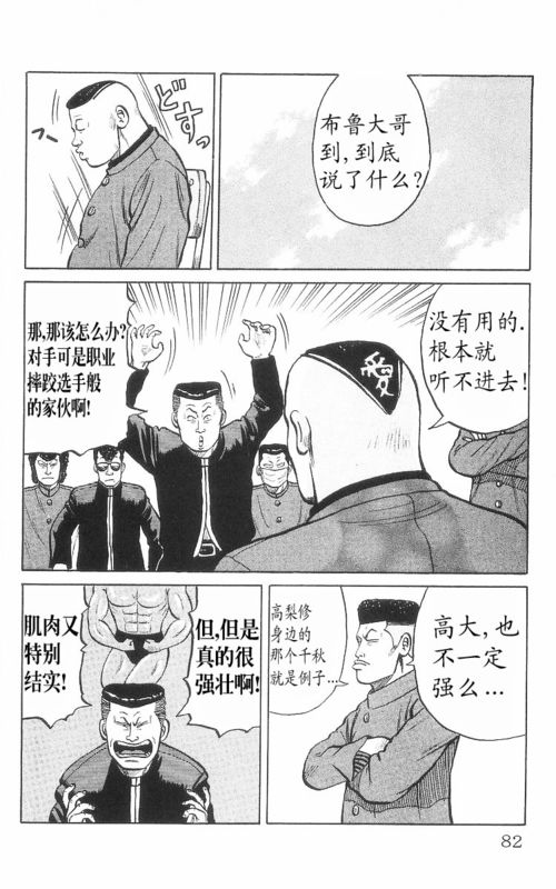 《热血高校》漫画最新章节第8卷免费下拉式在线观看章节第【77】张图片