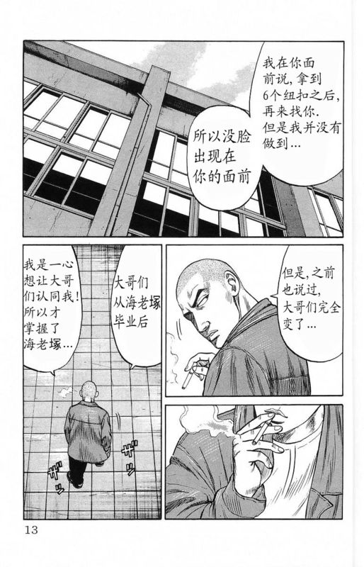 《热血高校》漫画最新章节第18卷免费下拉式在线观看章节第【8】张图片