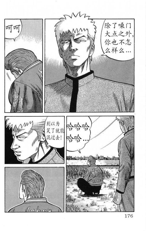 《热血高校》漫画最新章节第14卷免费下拉式在线观看章节第【167】张图片