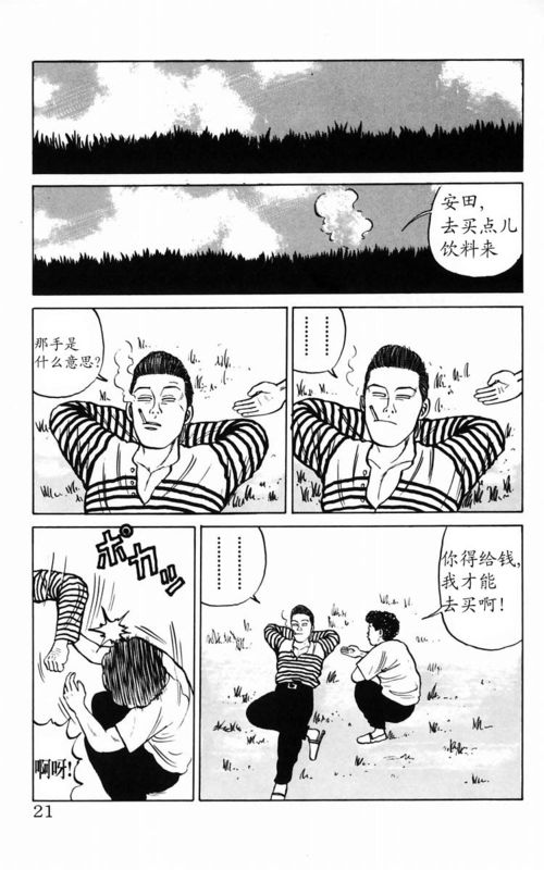 《热血高校》漫画最新章节第2卷免费下拉式在线观看章节第【15】张图片