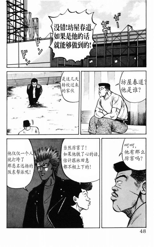 《热血高校》漫画最新章节第3卷免费下拉式在线观看章节第【40】张图片