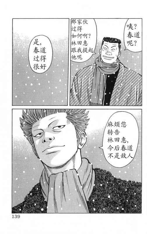 《热血高校》漫画最新章节第26卷免费下拉式在线观看章节第【134】张图片