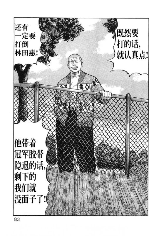 《热血高校》漫画最新章节第15卷免费下拉式在线观看章节第【79】张图片