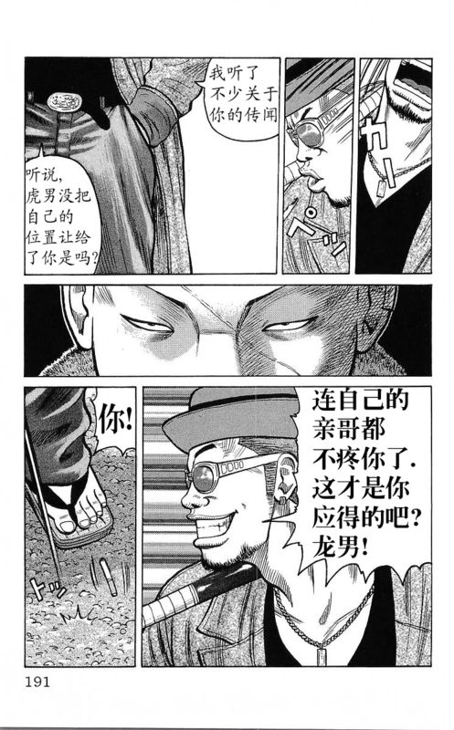 《热血高校》漫画最新章节第25卷免费下拉式在线观看章节第【173】张图片