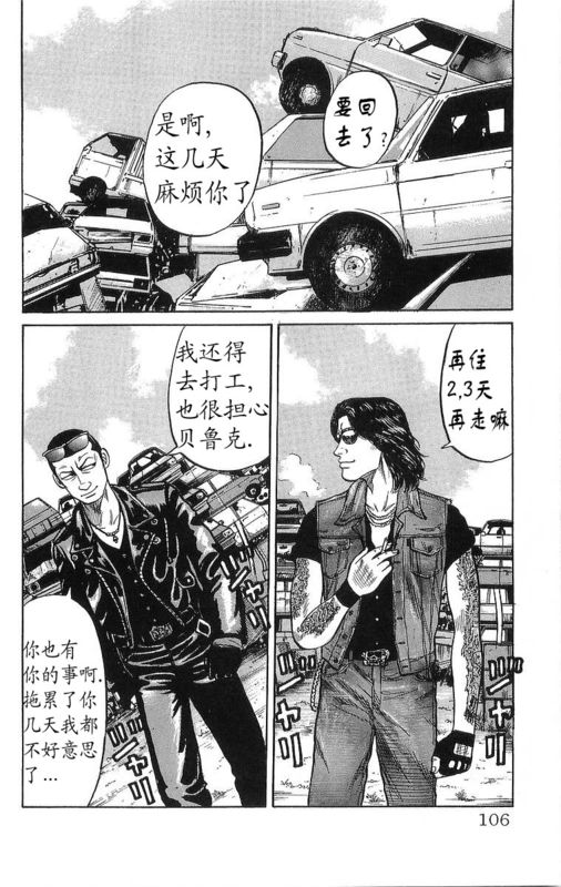 《热血高校》漫画最新章节第16卷免费下拉式在线观看章节第【101】张图片