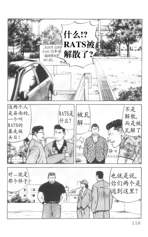 《热血高校》漫画最新章节第9卷免费下拉式在线观看章节第【113】张图片