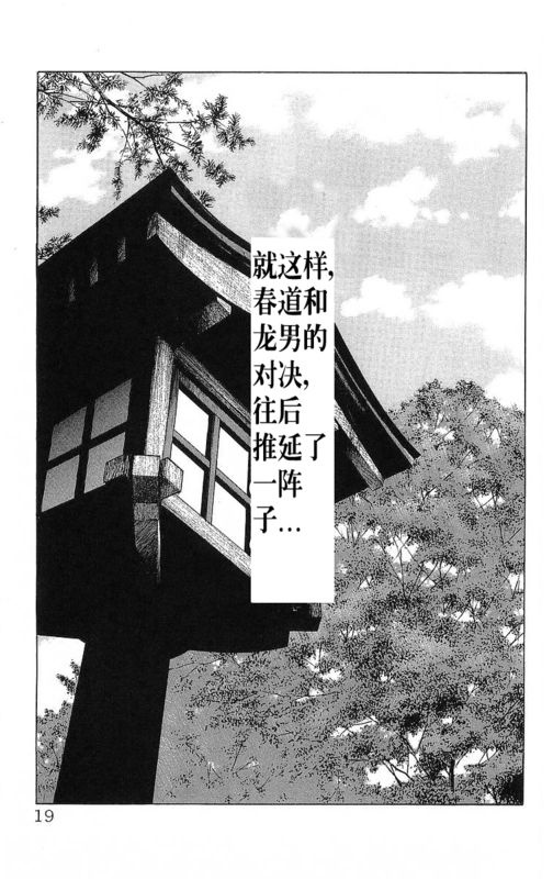 《热血高校》漫画最新章节第26卷免费下拉式在线观看章节第【16】张图片