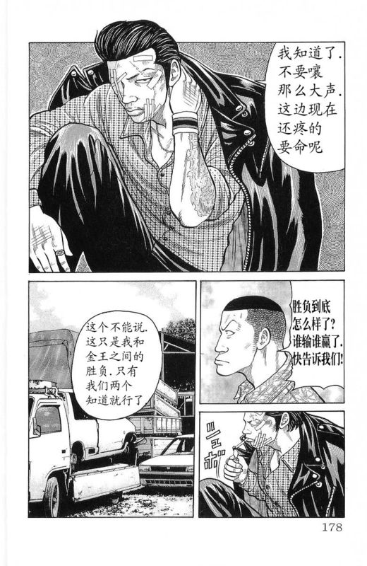 《热血高校》漫画最新章节第24卷免费下拉式在线观看章节第【176】张图片