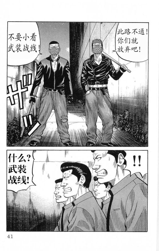 《热血高校》漫画最新章节第20卷免费下拉式在线观看章节第【37】张图片