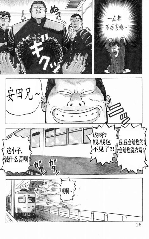 《热血高校》漫画最新章节第1卷免费下拉式在线观看章节第【14】张图片