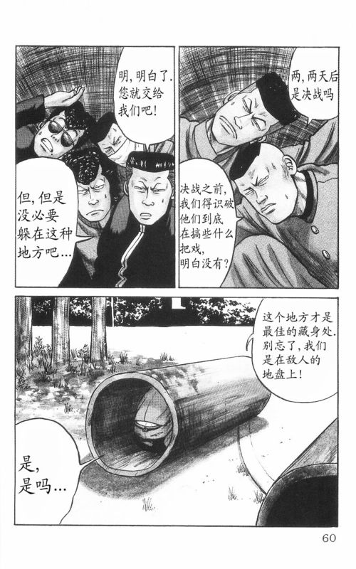 《热血高校》漫画最新章节第8卷免费下拉式在线观看章节第【55】张图片